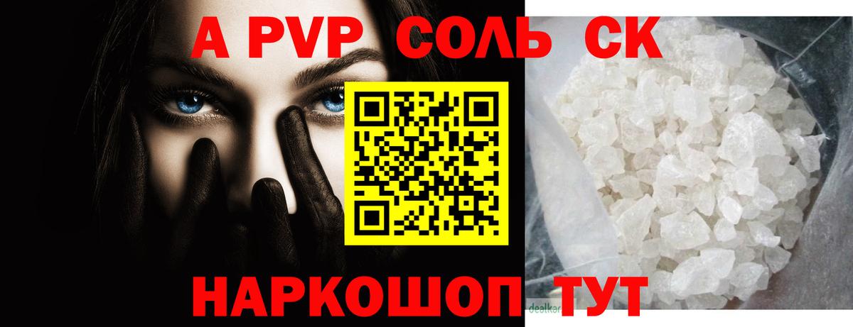 APVP Соль  Вход с VPN  А ПВП мука  Alpha-PVP  Alpha PVP крисы CK  Крымск 