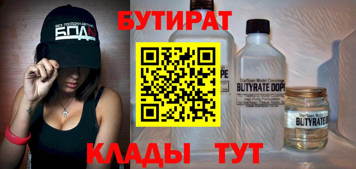 Бутират  Вход с VPN  Крымск  Бутират вода 