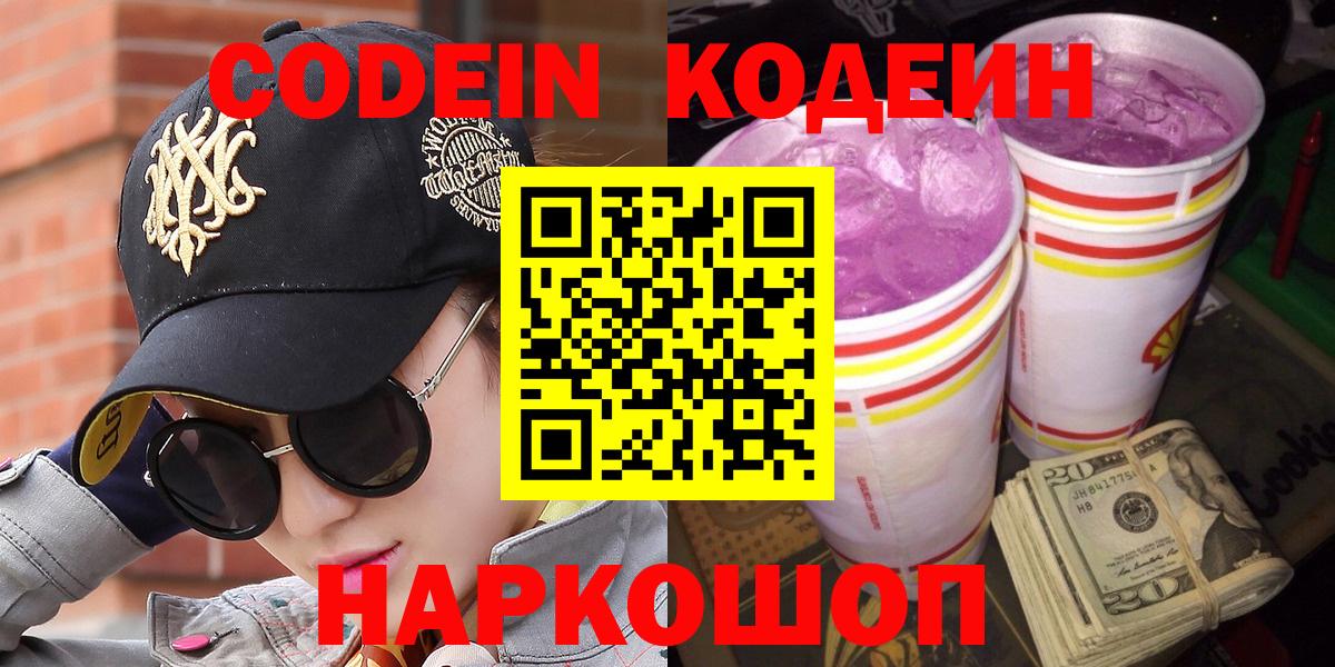 Кодеиновый сироп Lean напиток Lean (лин) Крымск