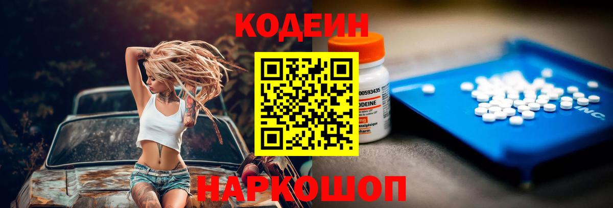 Кодеиновый сироп Lean Purple Drank  Вход с VPN  Крымск 