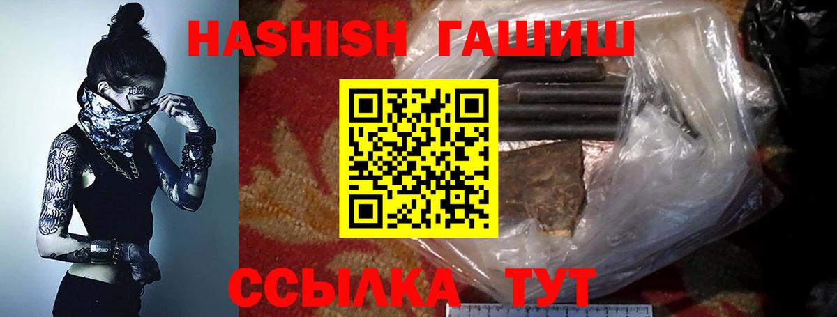 ГАШИШ хэш  ГАШ Cannabis  Крымск  Вход с VPN 