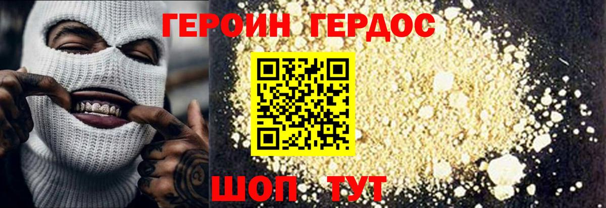 Героин VHQ  Вход с VPN  Героин  Крымск 