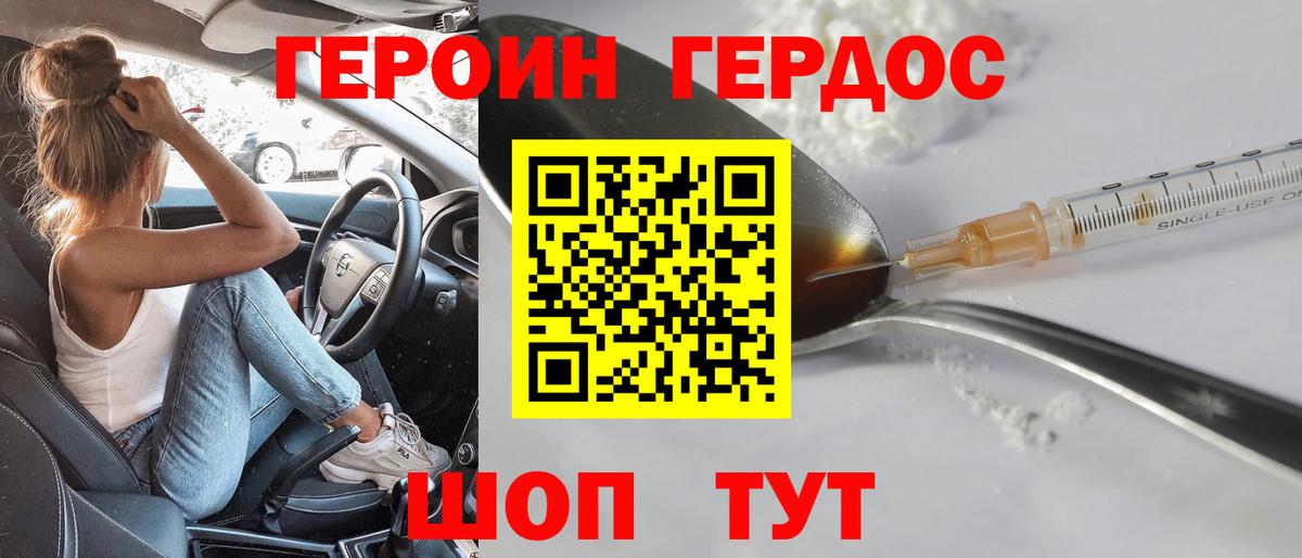 ГЕРОИН VHQ Крымск
