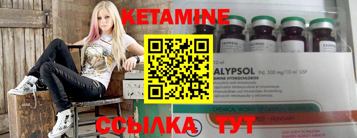 КЕТАМИН VHQ Крымск