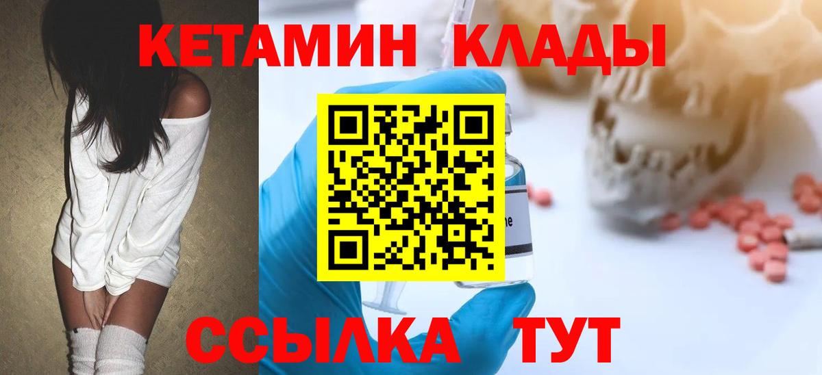 КЕТАМИН VHQ  Вход с VPN  Крымск  Кетамин VHQ 