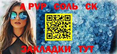 соль ск Шебекино