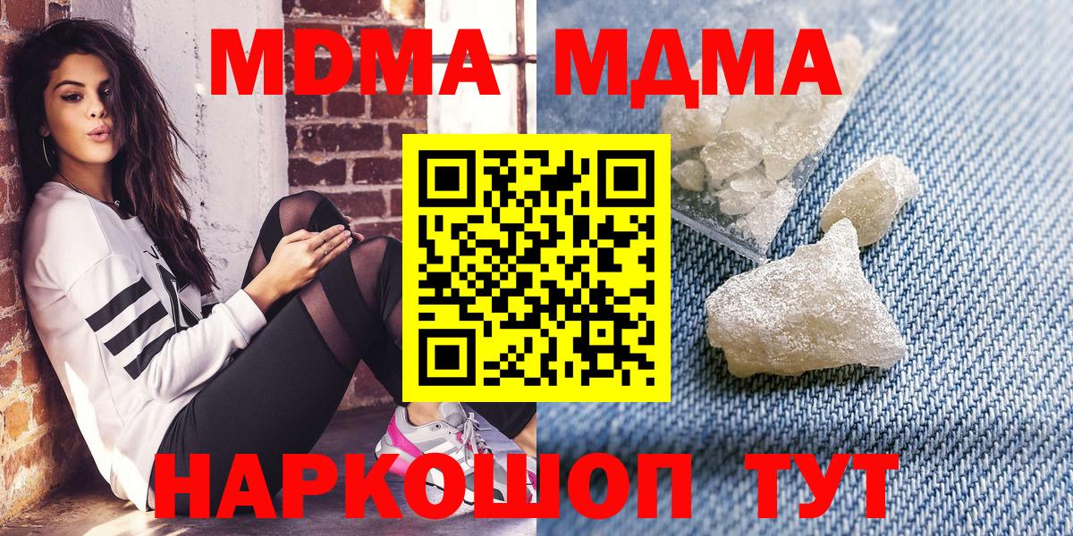 МДМА кристаллы  МДМА  Вход с VPN  Крымск  МДМА crystal 
