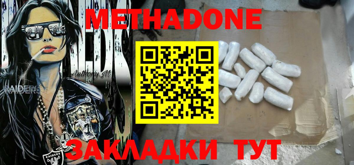 МЕТАДОН кристалл  Вход с VPN  МЕТАДОН VHQ  omg tor  Крымск 