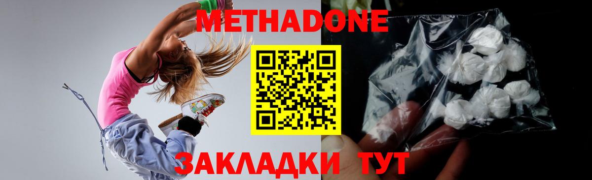 Метадон белоснежный Крымск